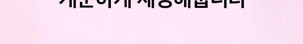 [약알칼리] 비플레인 핑크솔트 아하 바하 클렌징폼 상세페이지 19